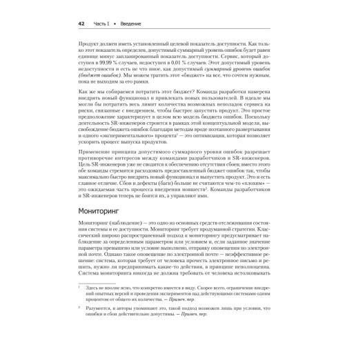 Site Reliability Engineering. Надежность и безотказность как в Google