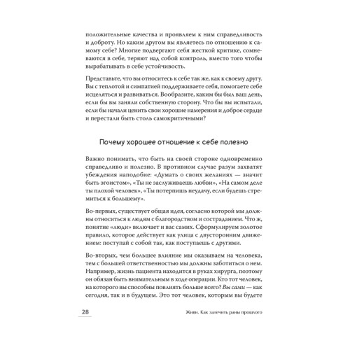 Живи.  Как залечить раны прошлого, справиться с настоящим и  создать лучшее будущее