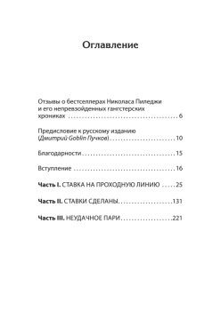 Казино. Любовь и власть в Лас-Вегасе. Предисловие Дмитрий Goblin Пучков