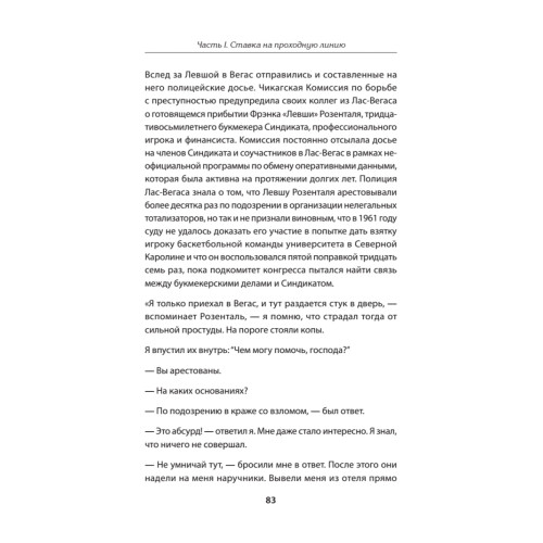 Казино. Любовь и власть в Лас-Вегасе. Предисловие Дмитрий Goblin Пучков