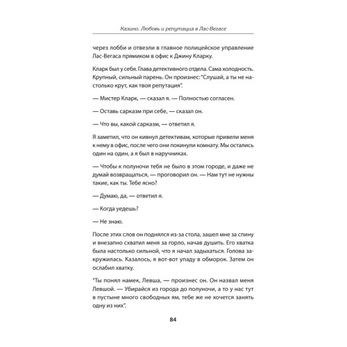 Казино. Любовь и власть в Лас-Вегасе. Предисловие Дмитрий Goblin Пучков