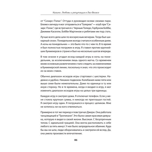Казино. Любовь и власть в Лас-Вегасе. Предисловие Дмитрий Goblin Пучков