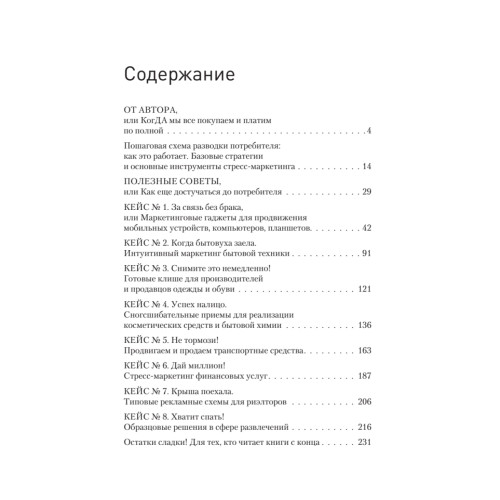 В объятиях маркетинга, или когда клиент скупает все