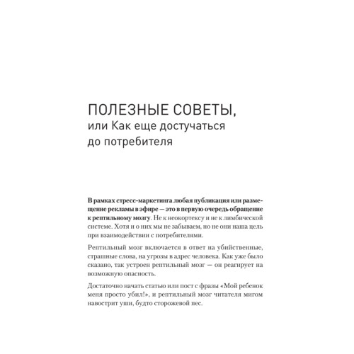 В объятиях маркетинга, или когда клиент скупает все