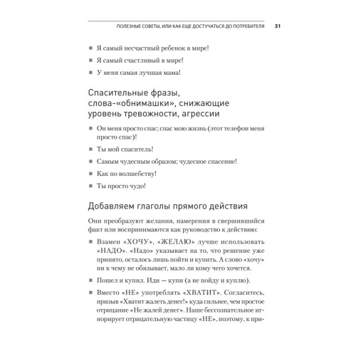 В объятиях маркетинга, или когда клиент скупает все