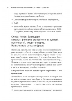 В объятиях маркетинга, или когда клиент скупает все