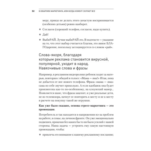 В объятиях маркетинга, или когда клиент скупает все