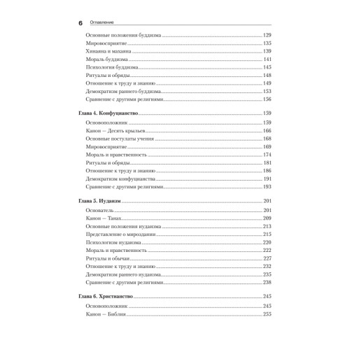 Психология веры. 2-е изд.