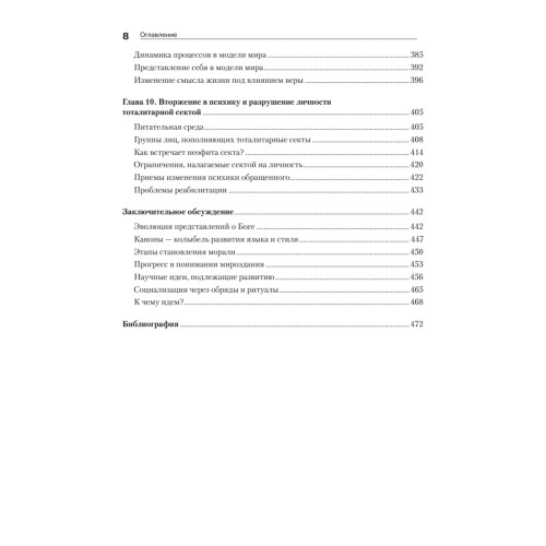 Психология веры. 2-е изд.