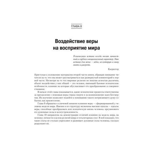 Психология веры. 2-е изд.