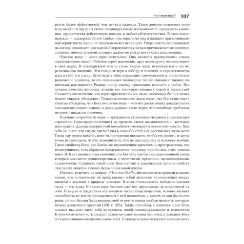 Психология веры. 2-е изд.