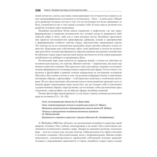 Психология веры. 2-е изд.