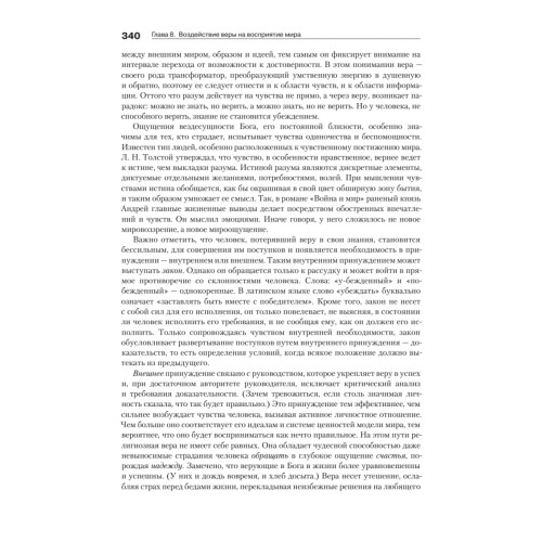 Психология веры. 2-е изд.