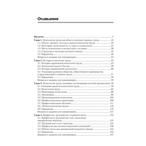 Психология труда. Учебное пособие. 3-е изд., доп.