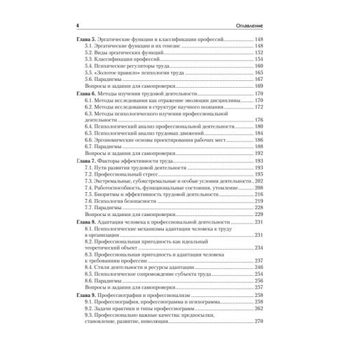 Психология труда. Учебное пособие. 3-е изд., доп.