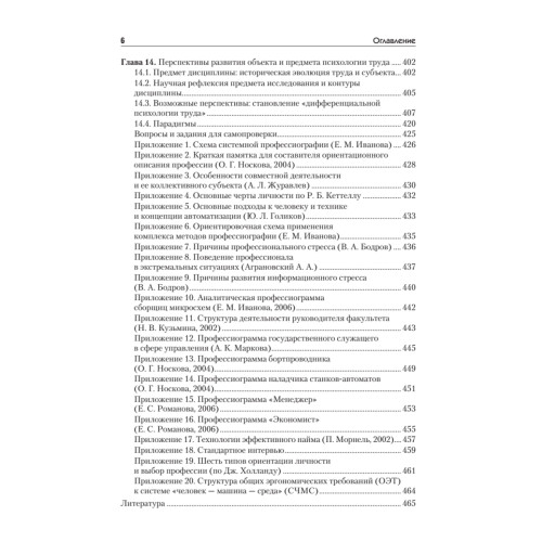 Психология труда. Учебное пособие. 3-е изд., доп.