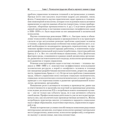 Психология труда. Учебное пособие. 3-е изд., доп.