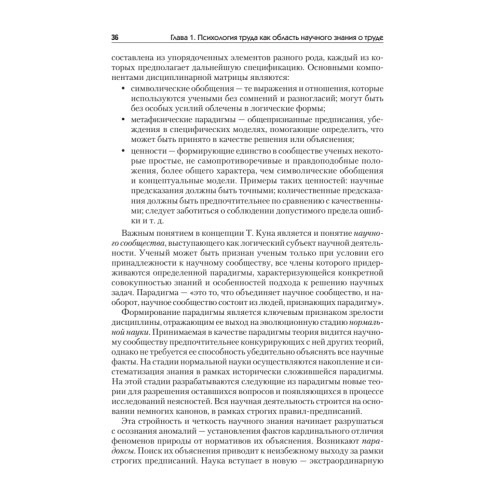 Психология труда. Учебное пособие. 3-е изд., доп.
