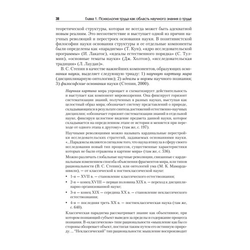 Психология труда. Учебное пособие. 3-е изд., доп.