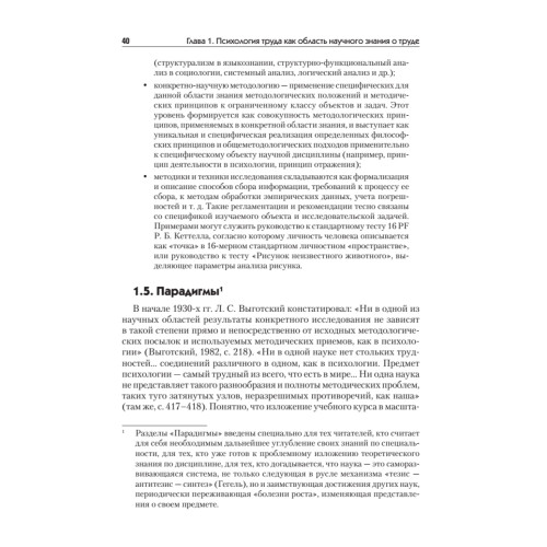 Психология труда. Учебное пособие. 3-е изд., доп.