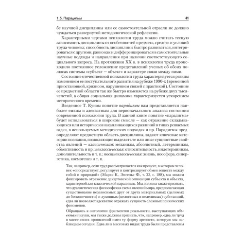 Психология труда. Учебное пособие. 3-е изд., доп.