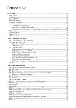 Linux API. Исчерпывающее руководство