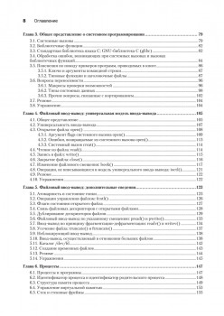 Linux API. Исчерпывающее руководство