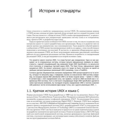 Linux API. Исчерпывающее руководство