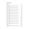 Тренируй свой мозг. Японская система развития интеллекта и памяти. Продвинутая версия