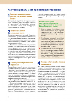 Тренируй свой мозг. Японская система развития интеллекта и памяти. Продвинутая версия. Выпуск 5