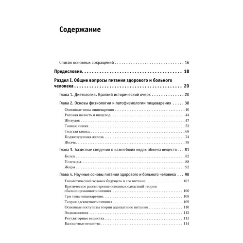 Диетология. 5-е изд.