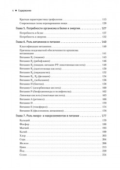 Диетология. 5-е изд.