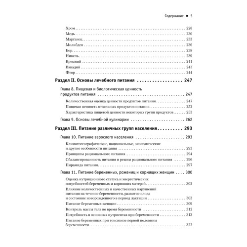 Диетология. 5-е изд.