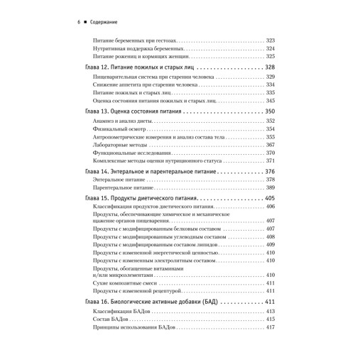 Диетология. 5-е изд.
