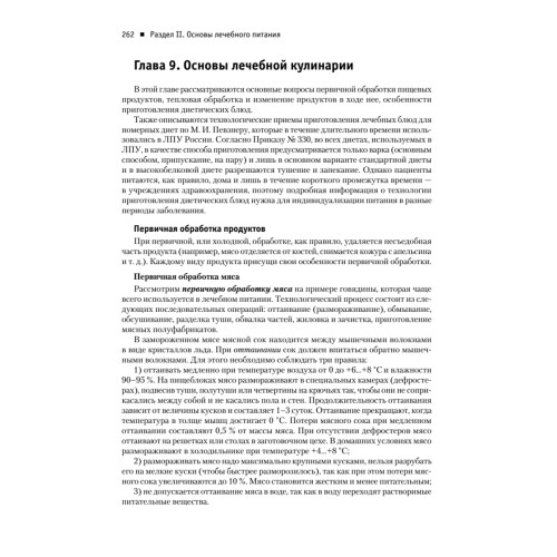 Диетология. 5-е изд.