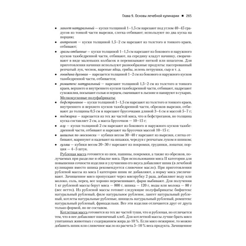 Диетология. 5-е изд.