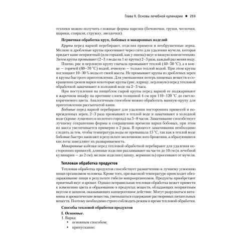 Диетология. 5-е изд.