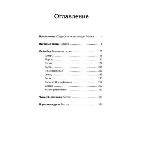 Порванные души. Снайпер в Афгане. Предисловие Дмитрий GOBLIN Пучков