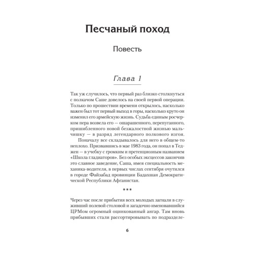 Порванные души. Снайпер в Афгане. Предисловие Дмитрий GOBLIN Пучков