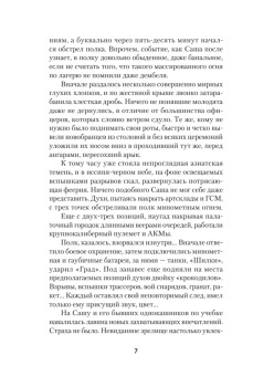 Порванные души. Снайпер в Афгане. Предисловие Дмитрий GOBLIN Пучков