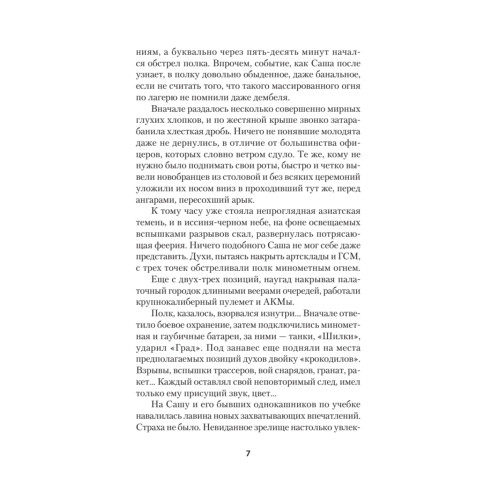 Порванные души. Снайпер в Афгане. Предисловие Дмитрий GOBLIN Пучков