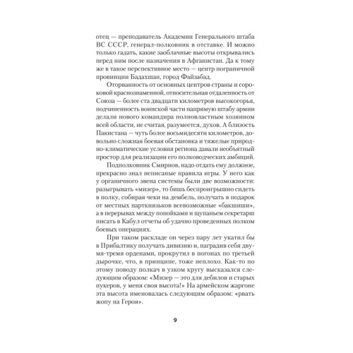 Порванные души. Снайпер в Афгане. Предисловие Дмитрий GOBLIN Пучков