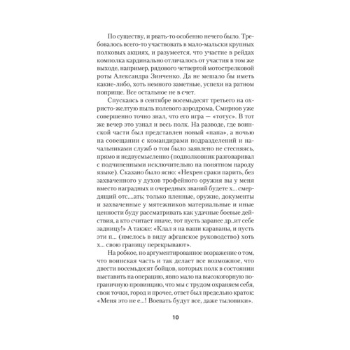 Порванные души. Снайпер в Афгане. Предисловие Дмитрий GOBLIN Пучков