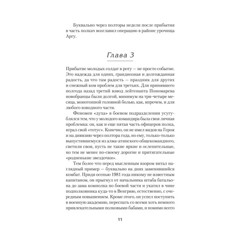Порванные души. Снайпер в Афгане. Предисловие Дмитрий GOBLIN Пучков