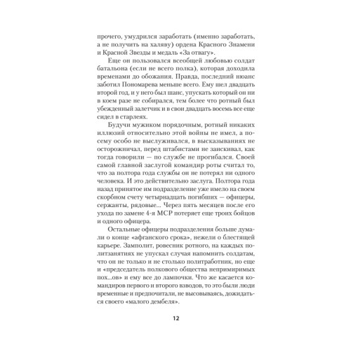 Порванные души. Снайпер в Афгане. Предисловие Дмитрий GOBLIN Пучков