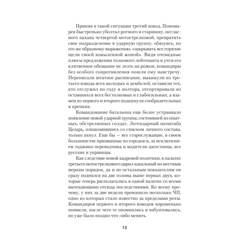 Порванные души. Снайпер в Афгане. Предисловие Дмитрий GOBLIN Пучков