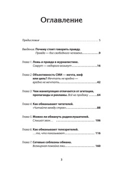 Как нас обманывают СМИ. Манипуляция информацией. Предисловие Дмитрий GOBLIN Пучков