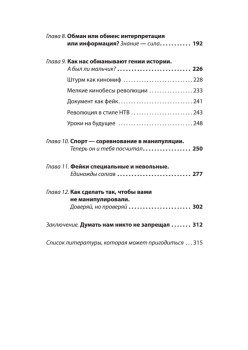 Как нас обманывают СМИ. Манипуляция информацией. Предисловие Дмитрий GOBLIN Пучков