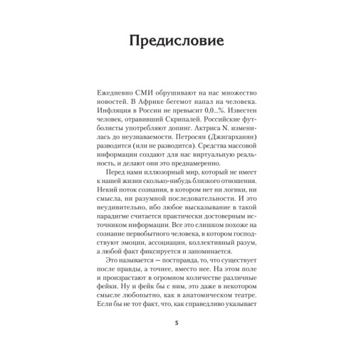 Как нас обманывают СМИ. Манипуляция информацией. Предисловие Дмитрий GOBLIN Пучков