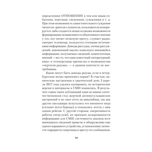 Как нас обманывают СМИ. Манипуляция информацией. Предисловие Дмитрий GOBLIN Пучков